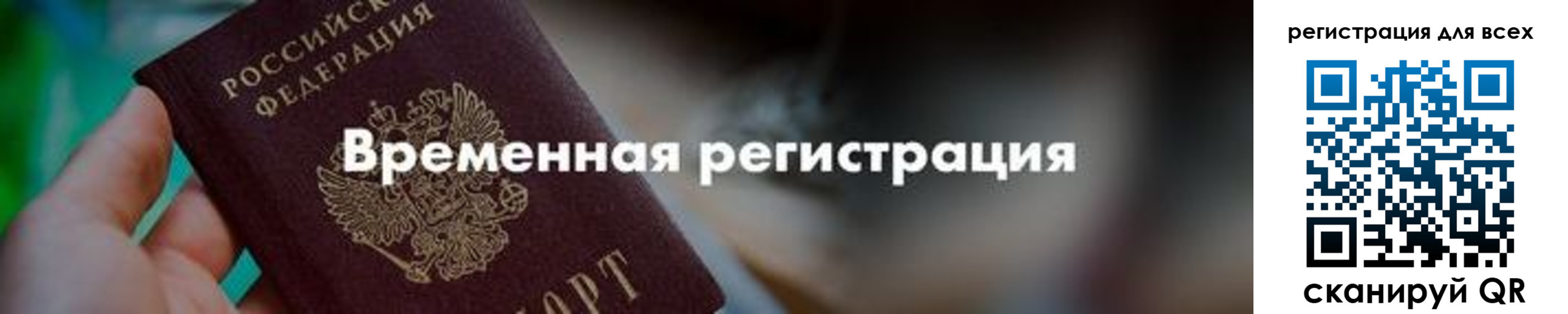 временная регистрация в квартире в Наро-Фоминске