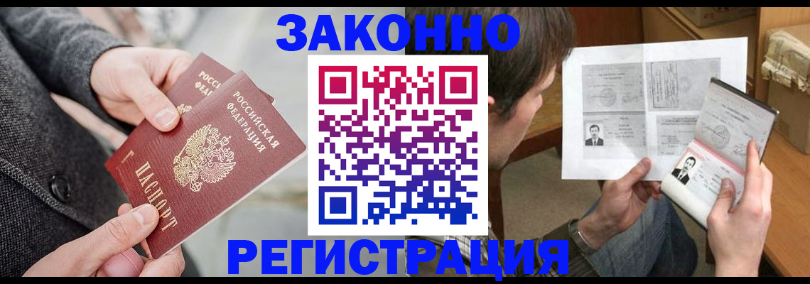 где прописаться в Наро-Фоминске